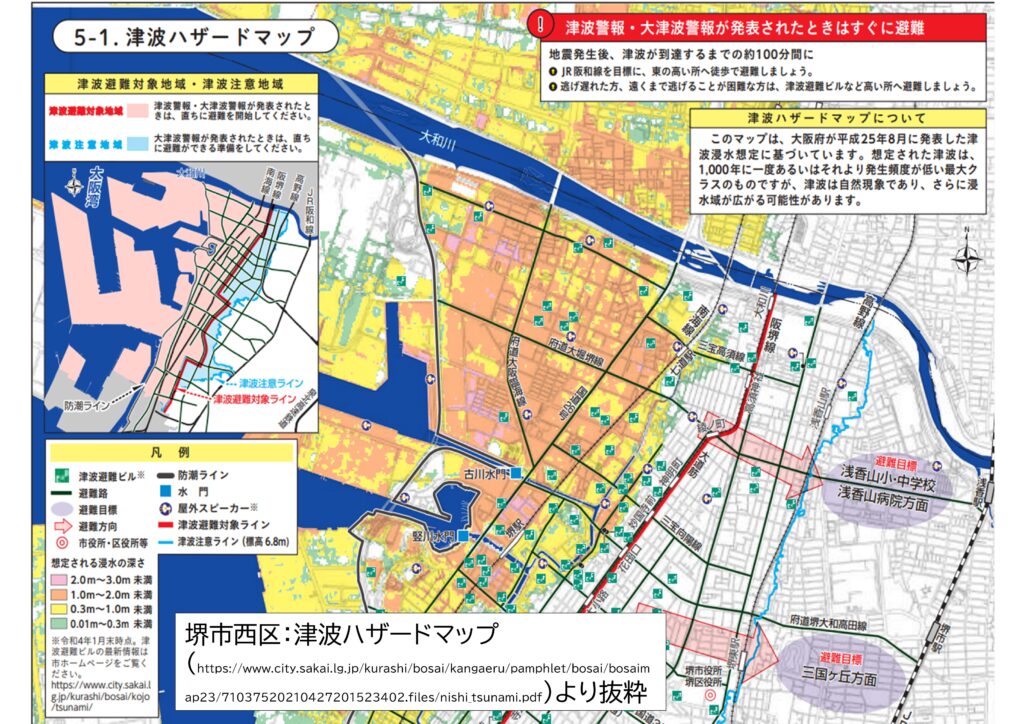 堺市西区：津波ハザードマップ