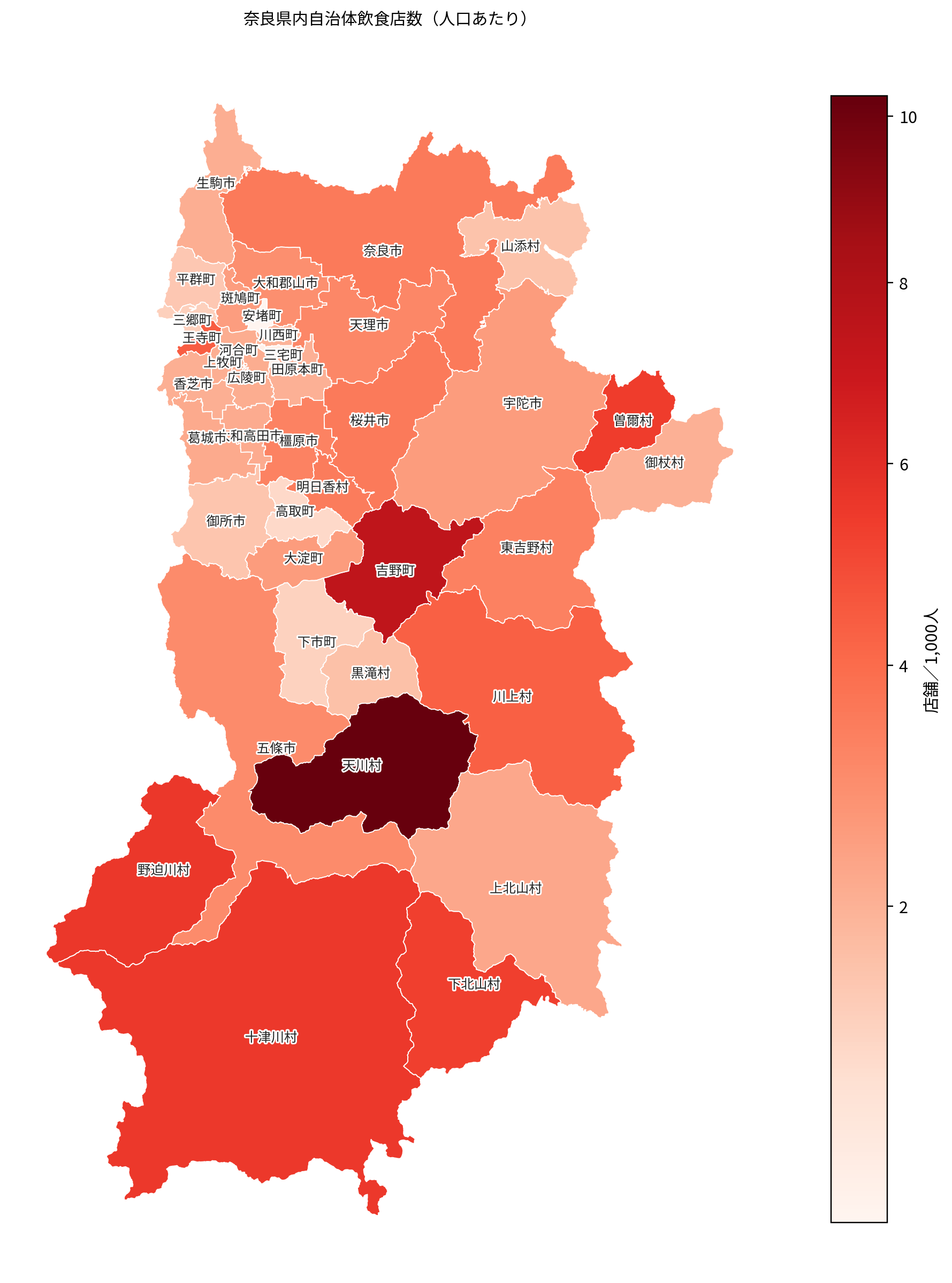 奈良県内の市町村別・人口1,000人あたり飲食店数を示すヒートマップ。 奈良市や橿原市など都市圏で中程度、天川村や吉野町など南部観光地で高密度、山間部では低密度として表示。